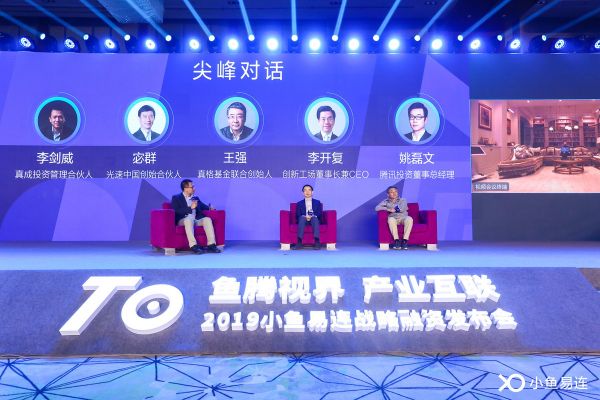 小鱼易连获腾讯数亿C轮投资 云视频布局产业互联网