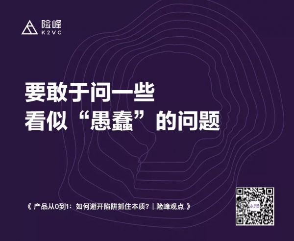 从0到1如何避开陷阱？ | 险峰观点