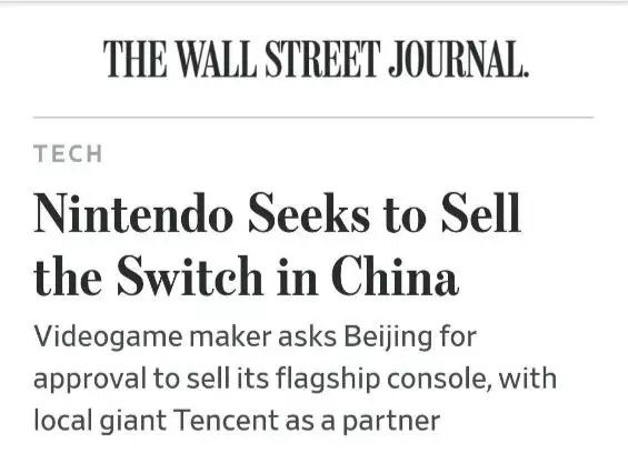 腾讯拿下Switch代理?事情可能没有这么简单
