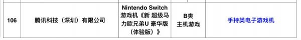 腾讯拿下Switch代理?事情可能没有这么简单