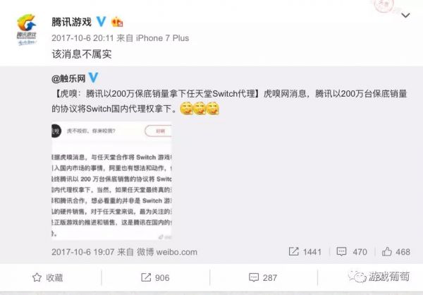 腾讯拿下Switch代理?事情可能没有这么简单