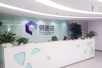 易通贷平台因涉嫌非法吸收公众存款被立案侦查