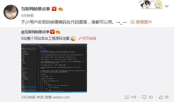 B站源码泄露