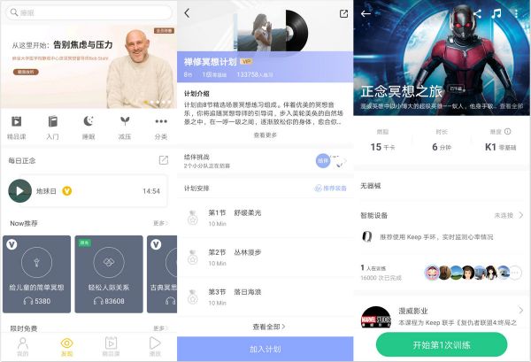 「冥想」为硅谷带来新独角兽,我们也将找到下一个 Keep | 36氪新风向