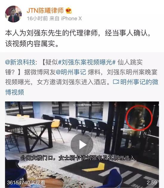 （刘强东代理律师微博截图）