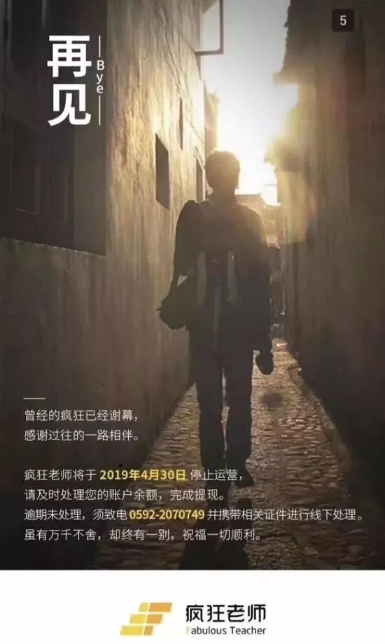 曾豪言全国在线教育死光了我们也会活着 疯狂老师停运