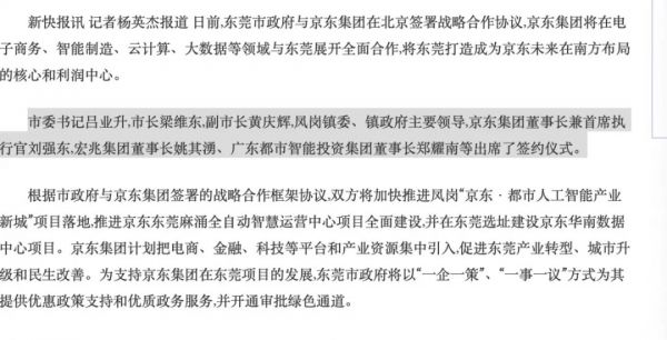 刘强东“明州事件”中的两位中国商人