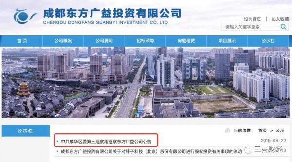 成都立案调查“6亿投资锤子”,涉国有资产流失,那6亿去哪了?