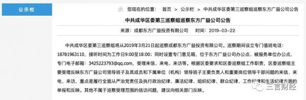 成都立案调查“6亿投资锤子”,涉国有资产流失,那6亿去哪了?