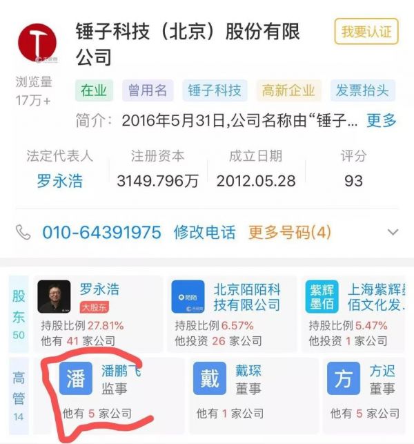 成都立案调查“6亿投资锤子”,涉国有资产流失,那6亿去哪了?