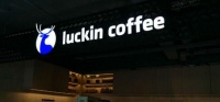 瑞幸创立18个月即赴美上市 美元真的那么好赚吗？