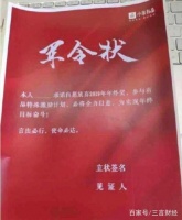 小米有品签“军令状”放弃年终奖?回应：不强求