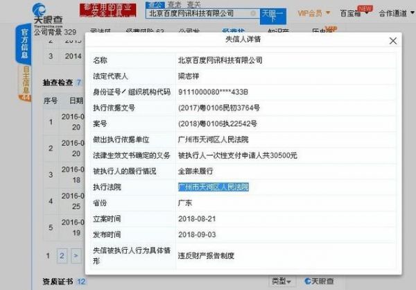 李彦宏夫妇或成"老赖"？作家较真儿申请执行，若真被列入失信名单，两夫妇麻烦就大了