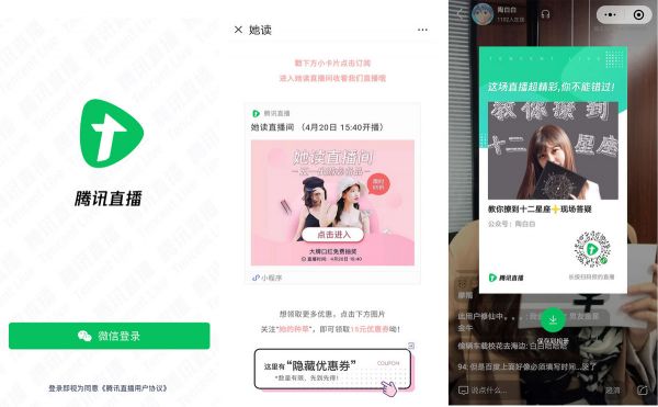 最前线 | 微信公众号又多了一个赚钱之道,直播电商会成为主力吗?