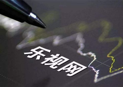 乐视网:证监会决定对公司及贾跃亭立案调查