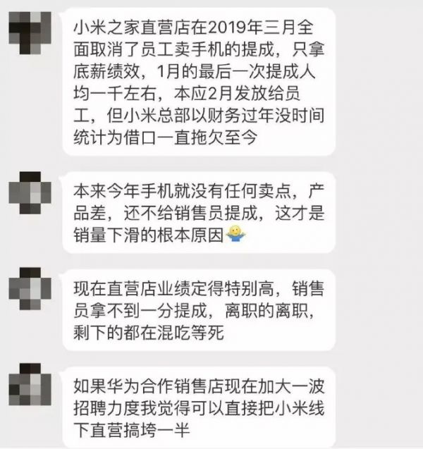 小米之家今年全面取消员工销售提成,改为底薪+绩效