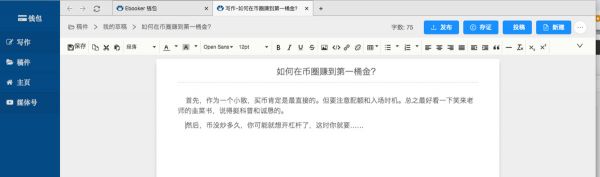 主打去中心化博客+版权保护,上线一年的「亿书链」会是创作者的福音吗?