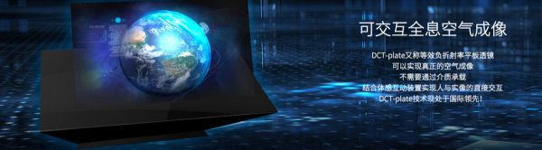 新科技创业2019 | 研发可全息呈像的DCT-Plate镜片,「东超科技」获中科创星1000万元Pre-A轮融资