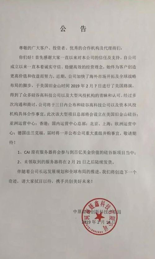 2019年2月链鑫公司的公告