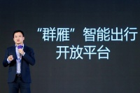 滴滴发布“群雁”智能出行平台 全面开放平台AI能力