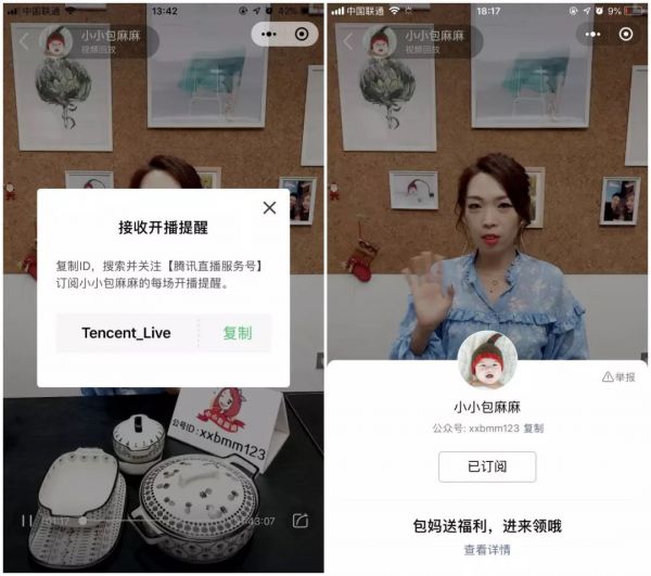 一场直播卖货216万！公号做直播的风口来了？