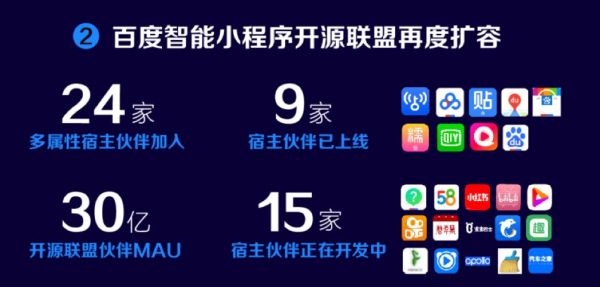 百度如何成为小程序生态最大变量？