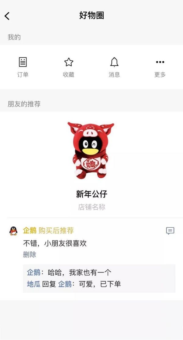 最前线 | 微信好物圈有了新入口,搜一搜和小程序加持下的社交电商