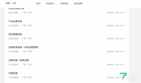 小鹏汽车出行业务部发布的招聘信息