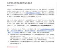 朋友圈打卡违反微信规定 薄荷阅读等英语软件中枪