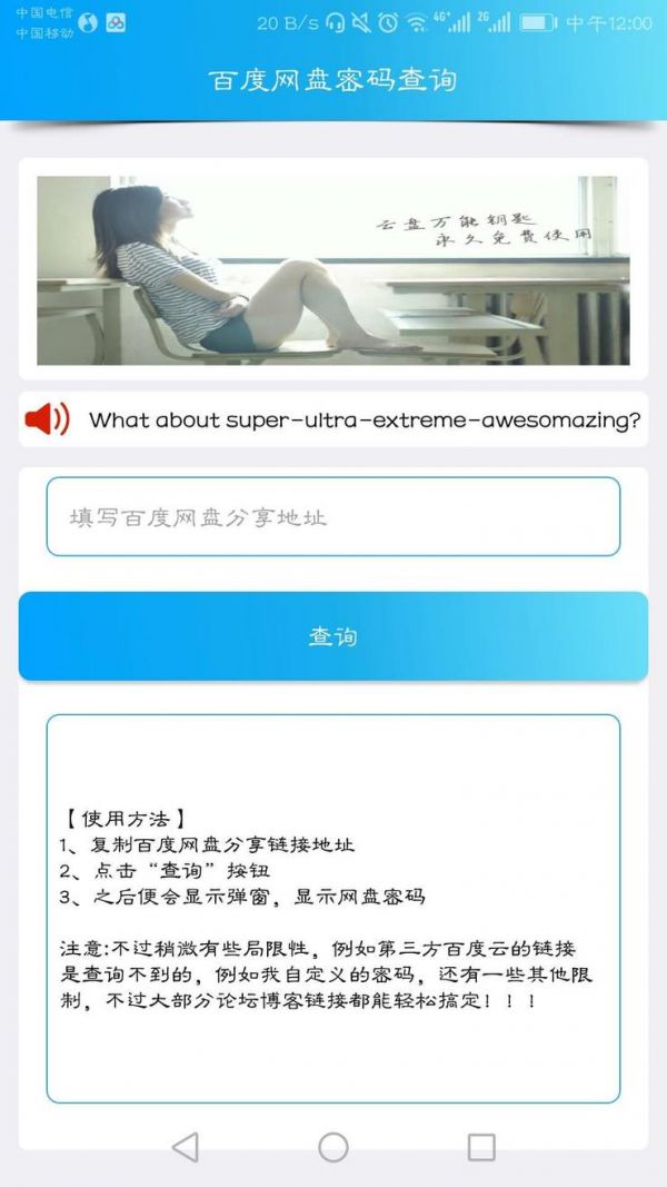 一键获取百度网盘的密码,这种“神器”有什么骚操作