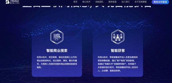 新科技创业2019 | 构建“关系链图谱,「百炼智能」落地标准化行业获客产品