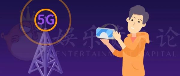 5G能帮VR破局?卖得了货改不了命