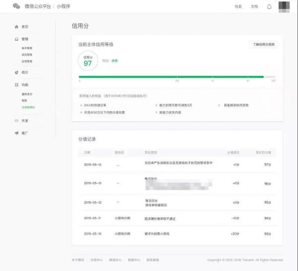 微信小游戏推出“主体信用分”:切支付、滥用分享等都不能做