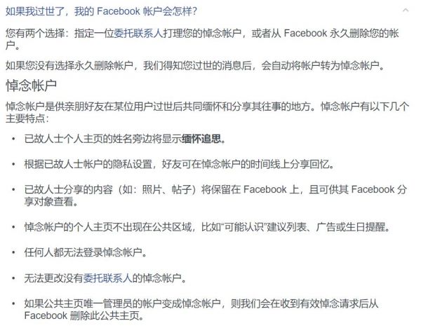 100年后,谁来继承我们的社交账号?