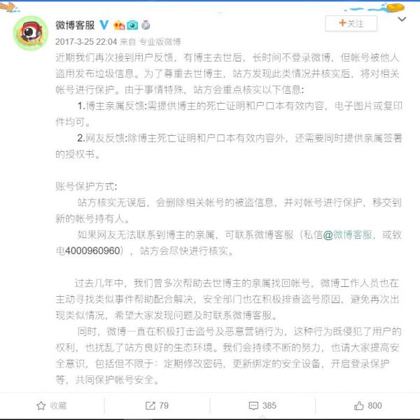 100年后,谁来继承我们的社交账号?