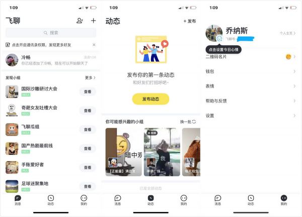 最前线 | 张一鸣的社交战场又多了一个筹码,“飞聊”能应战吗?