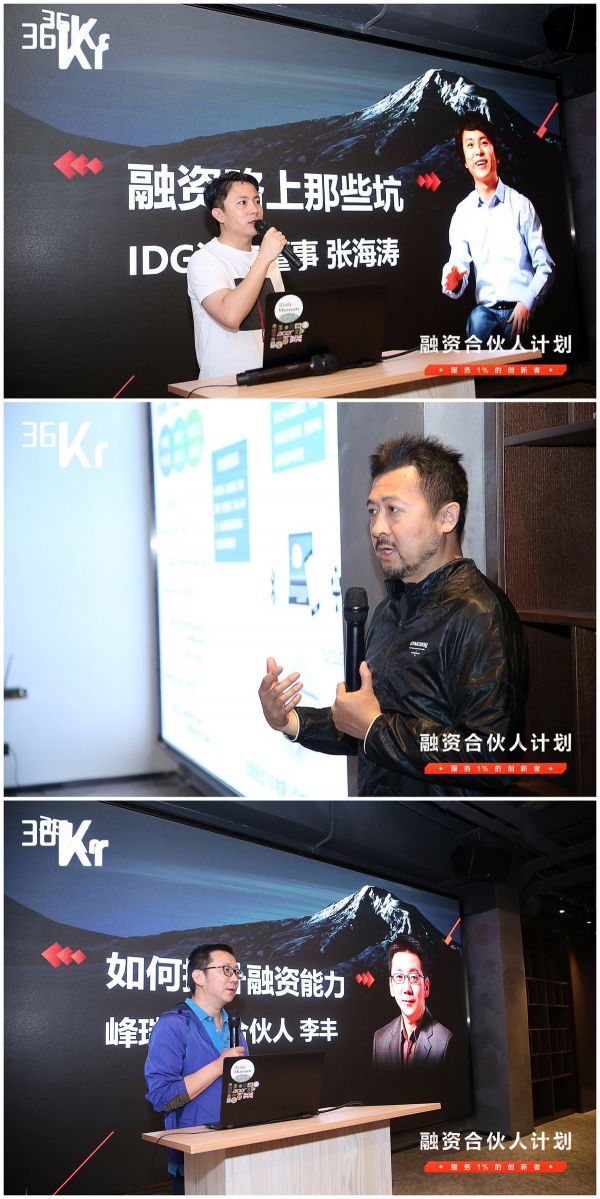 36氪「融资合伙人」迎来首期终极大考,机构路演席位限量放送!