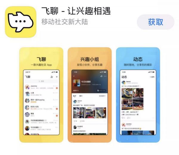 产品观察 | 想从社区切社交、乃至IM,头条端出的是大杂烩一般的“ 飞聊”