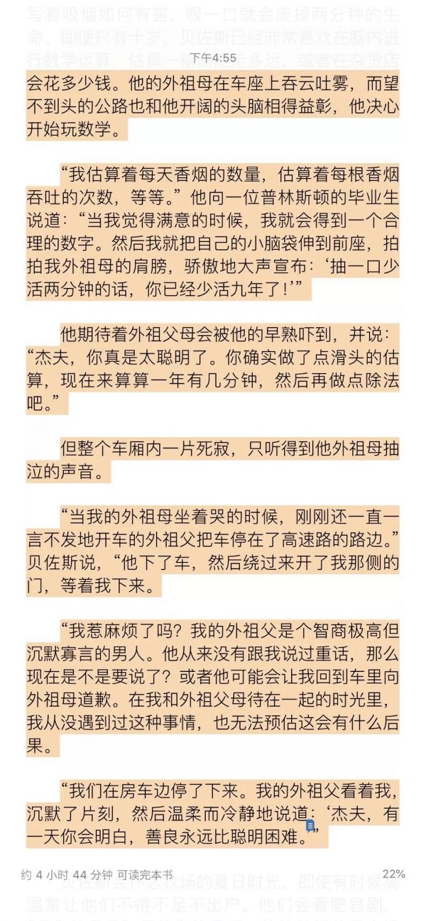 贝索斯的思想DNA