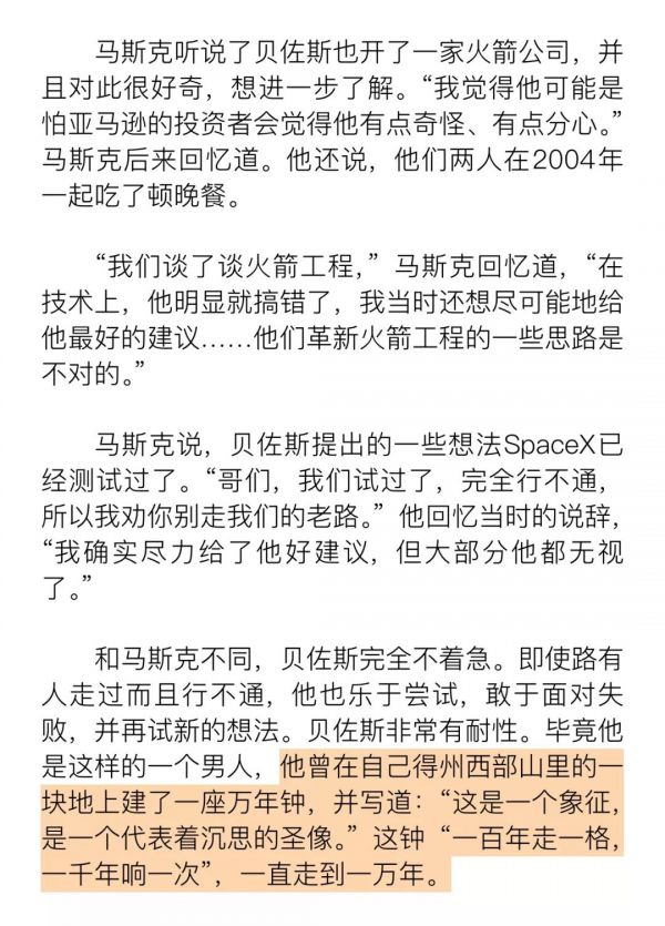 贝索斯的思想DNA