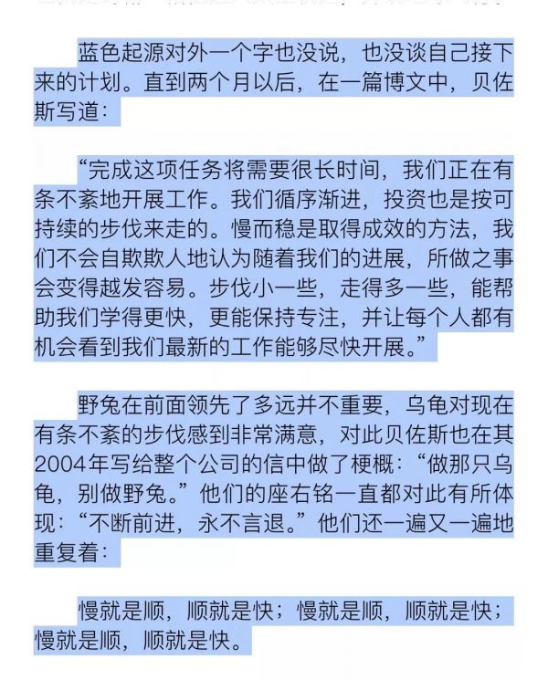 贝索斯的思想DNA