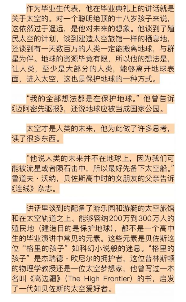 贝索斯的思想DNA