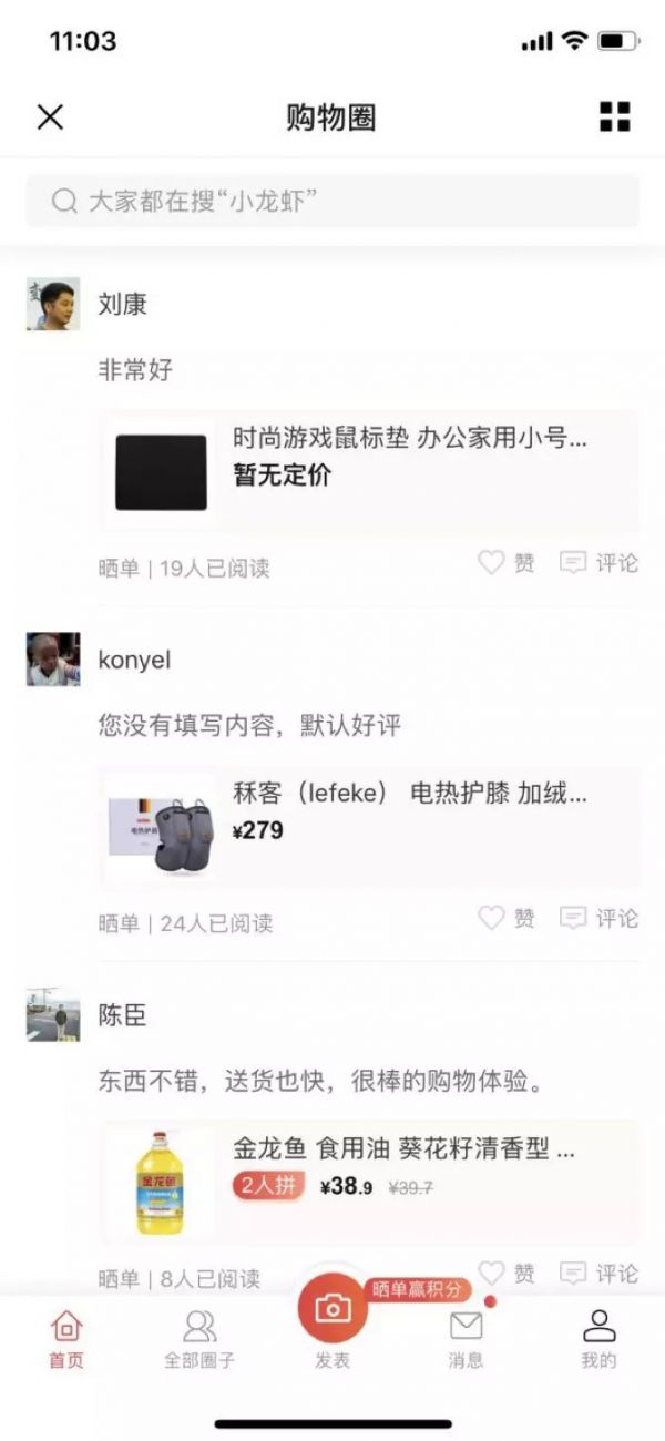 微信、京东布局社交电商,一度领先的拼多多却无社交?