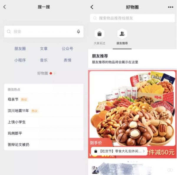 微信、京东布局社交电商,一度领先的拼多多却无社交?