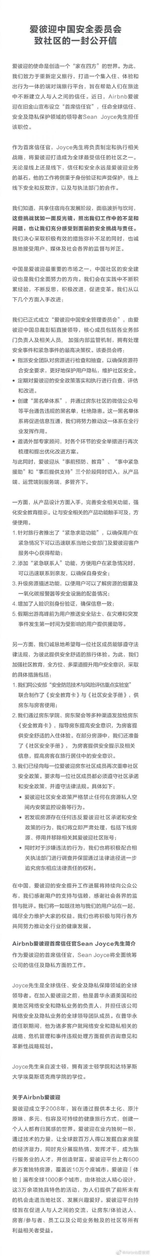 尴尬爱彼迎:频现“偷拍门”,房东索赔难,共享经济变味了吗?