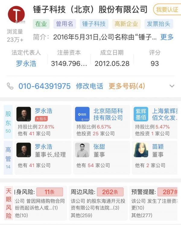 罗永浩挥一挥锤子,不带走一片锤影