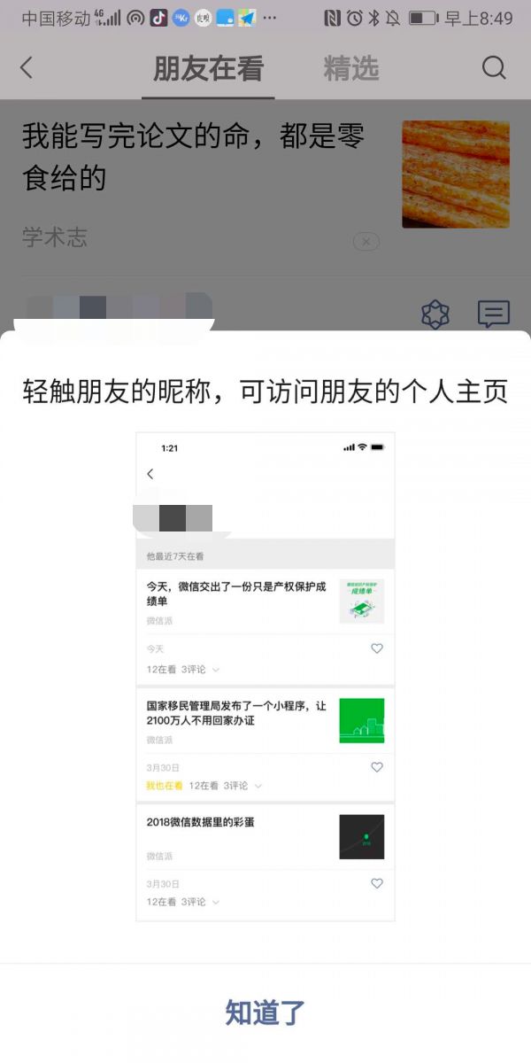 最前线 | “看一看”改版，微信离张小龙想要的“社交推荐”更近了