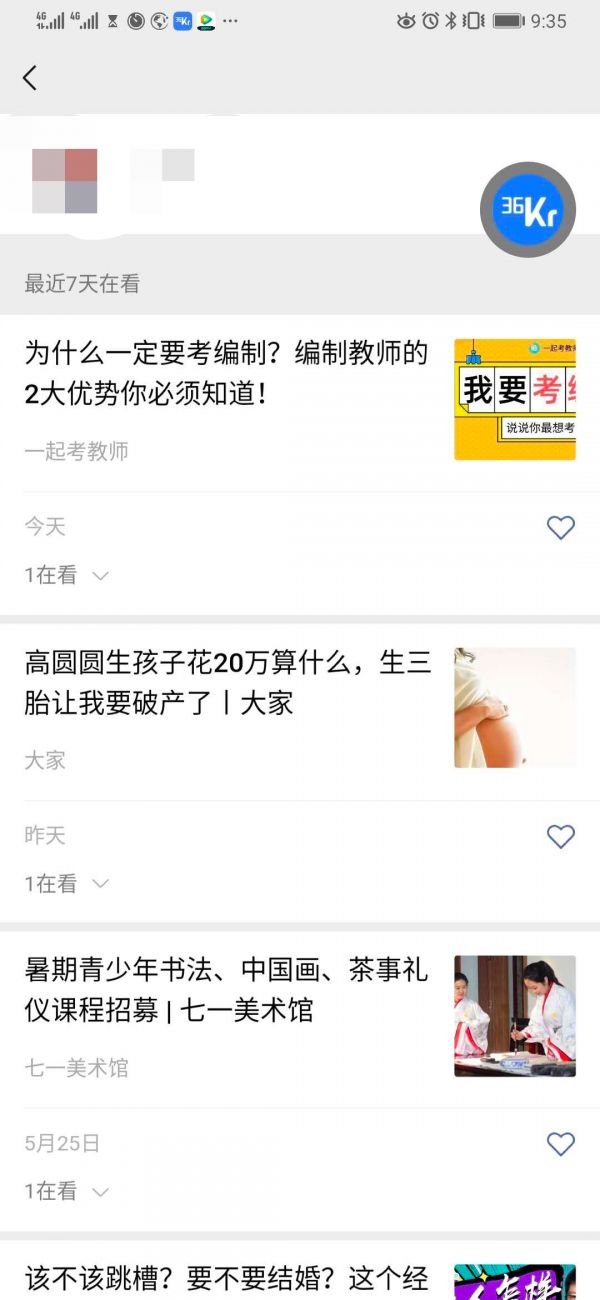 最前线 | “看一看”改版，微信离张小龙想要的“社交推荐”更近了