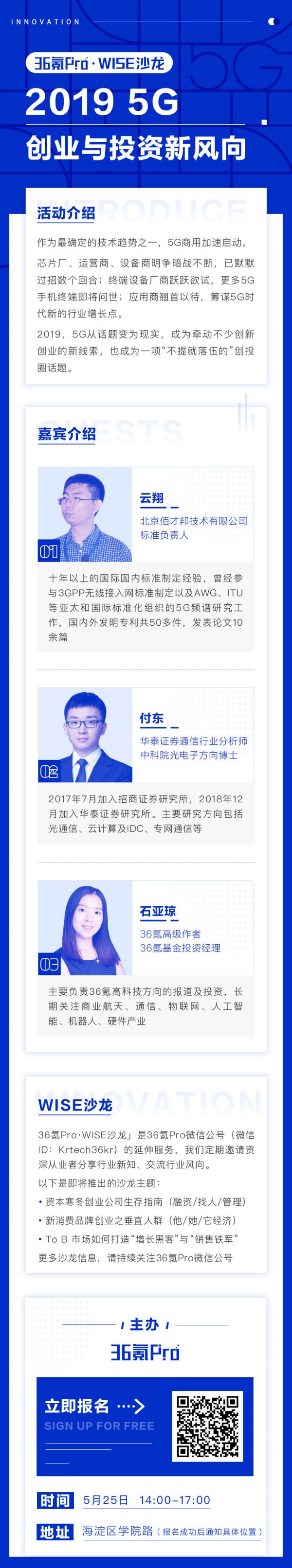 面向5G ,边缘计算是大势所趋 | 36氪Pro·WISE沙龙