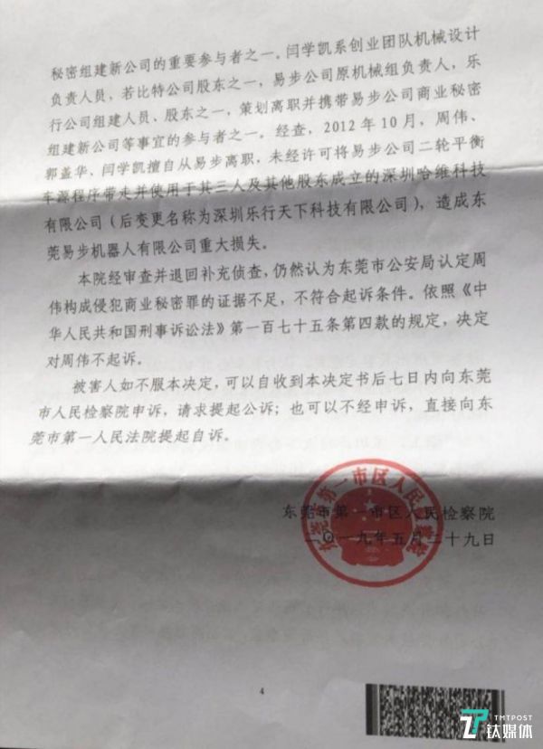 东莞检察院出具的不起诉决定书(由周伟辩护律师徐昕提供)